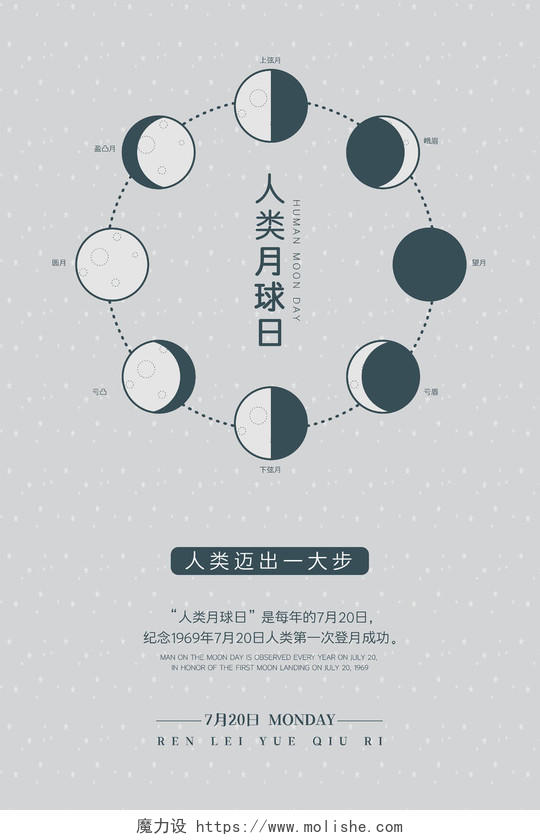 简约大气创意人类月球日宣传海报设计